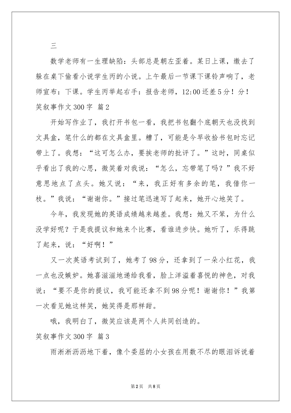 笑叙事作文300字集合八篇_第2页