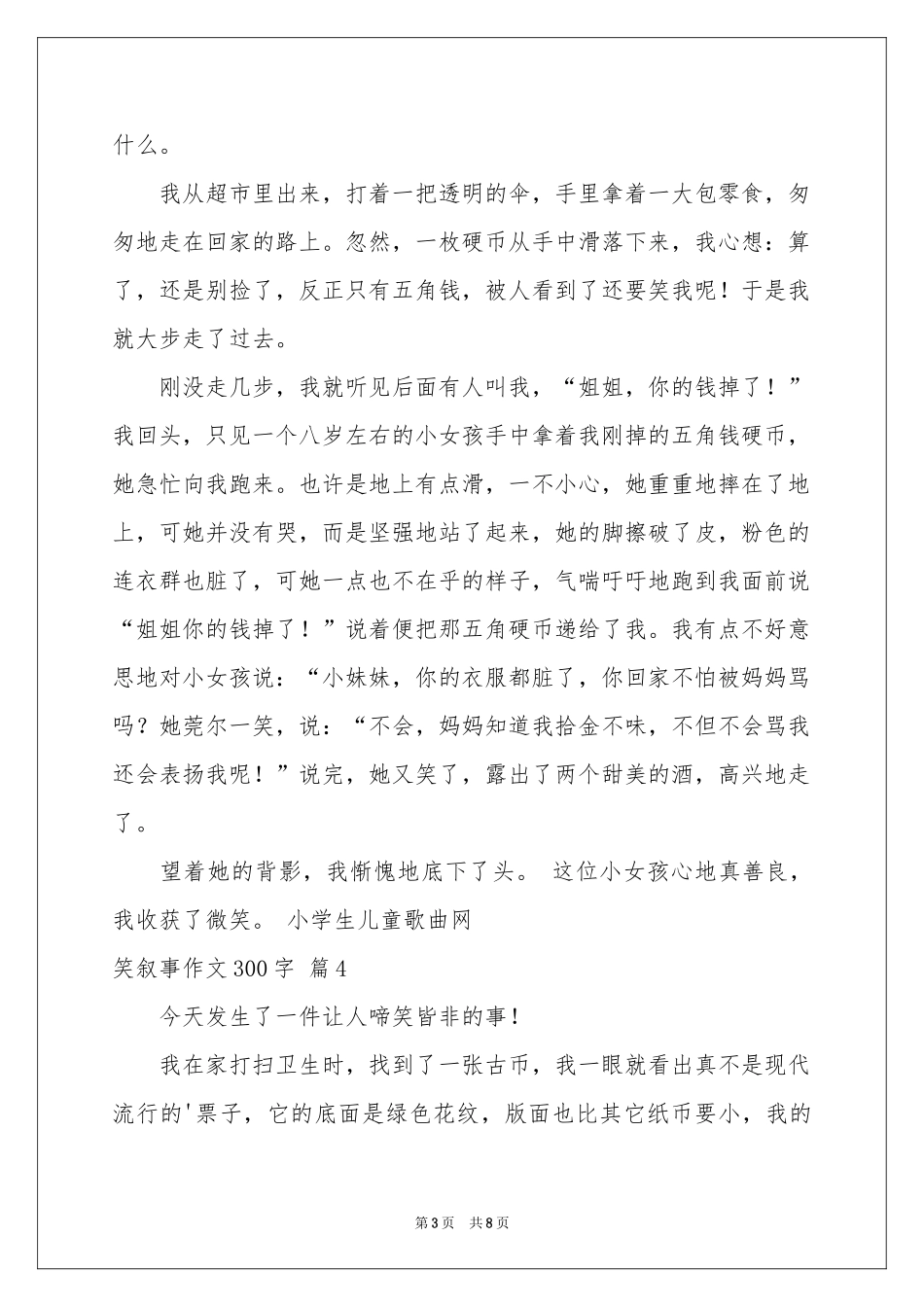 笑叙事作文300字集合八篇_第3页