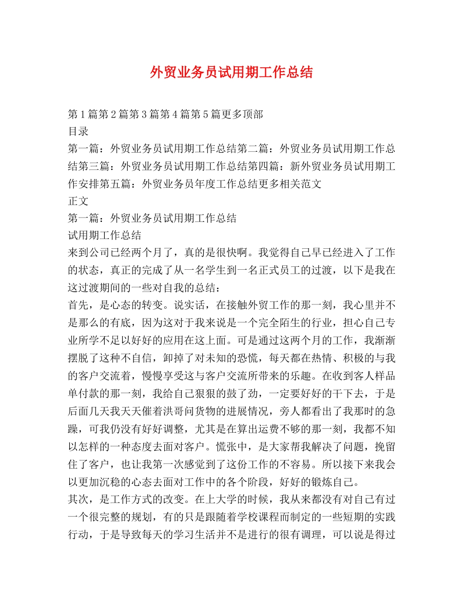 外贸业务员试用期工作总结 _第1页