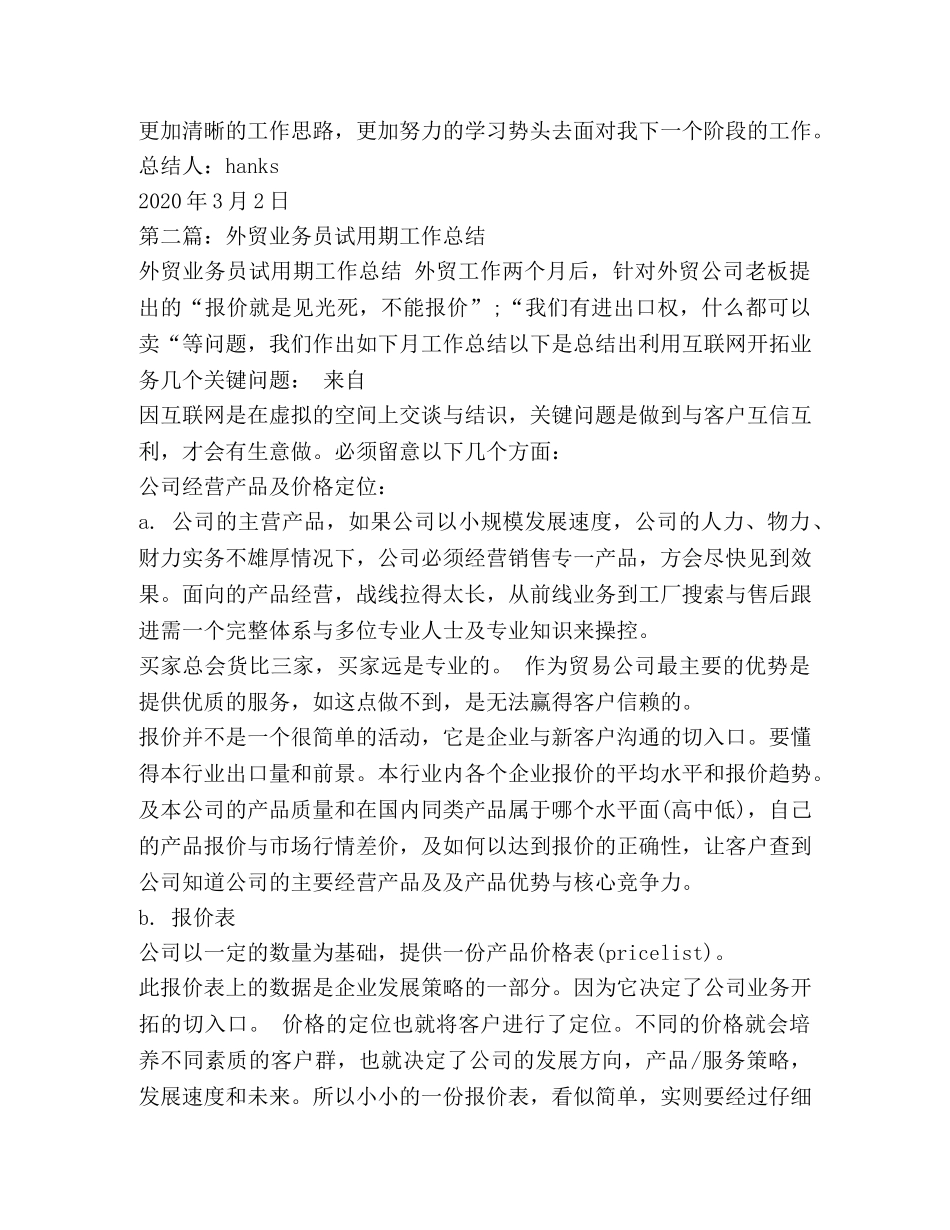 外贸业务员试用期工作总结 _第3页