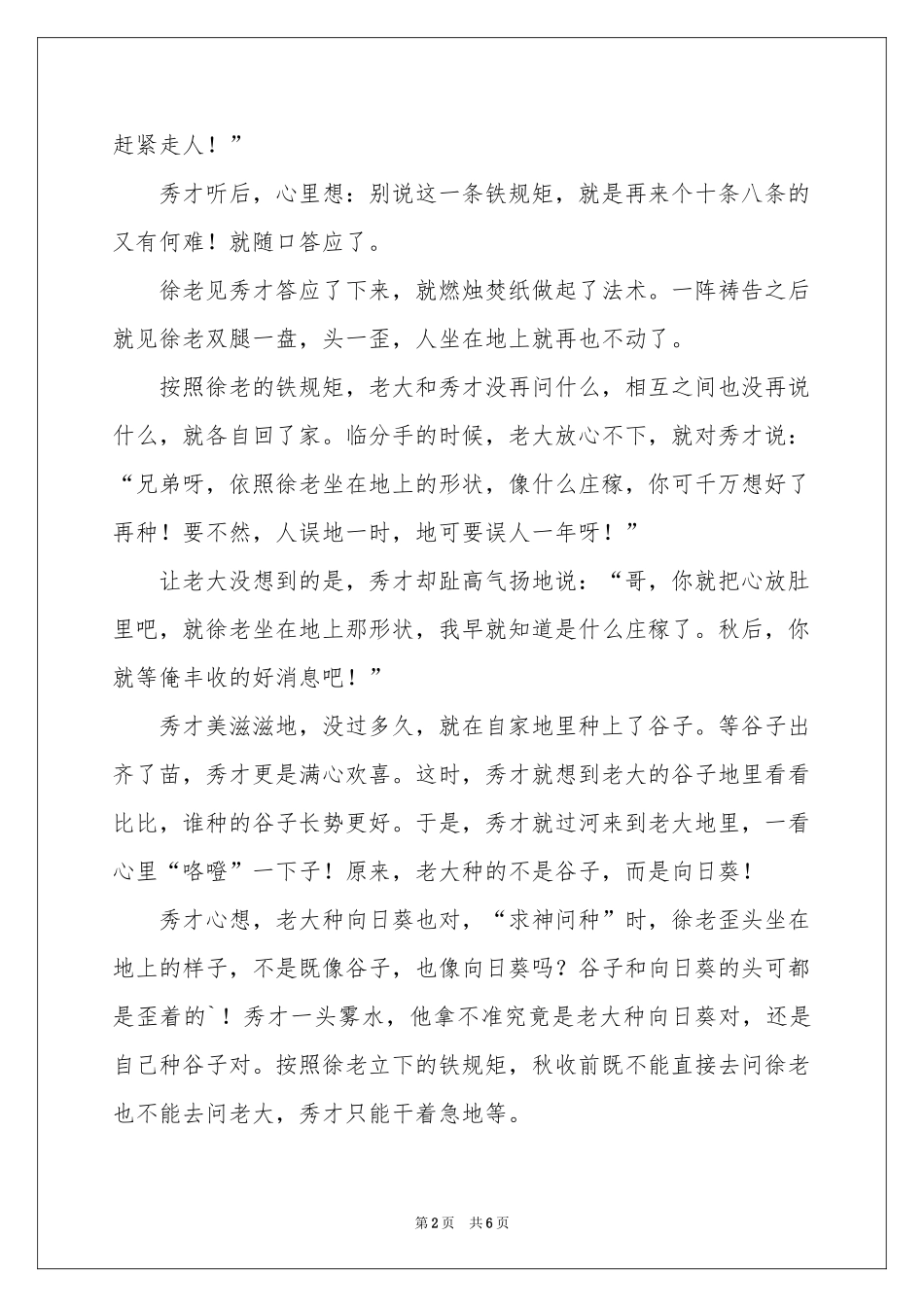 秀才改行-传奇故事_作文网_第2页