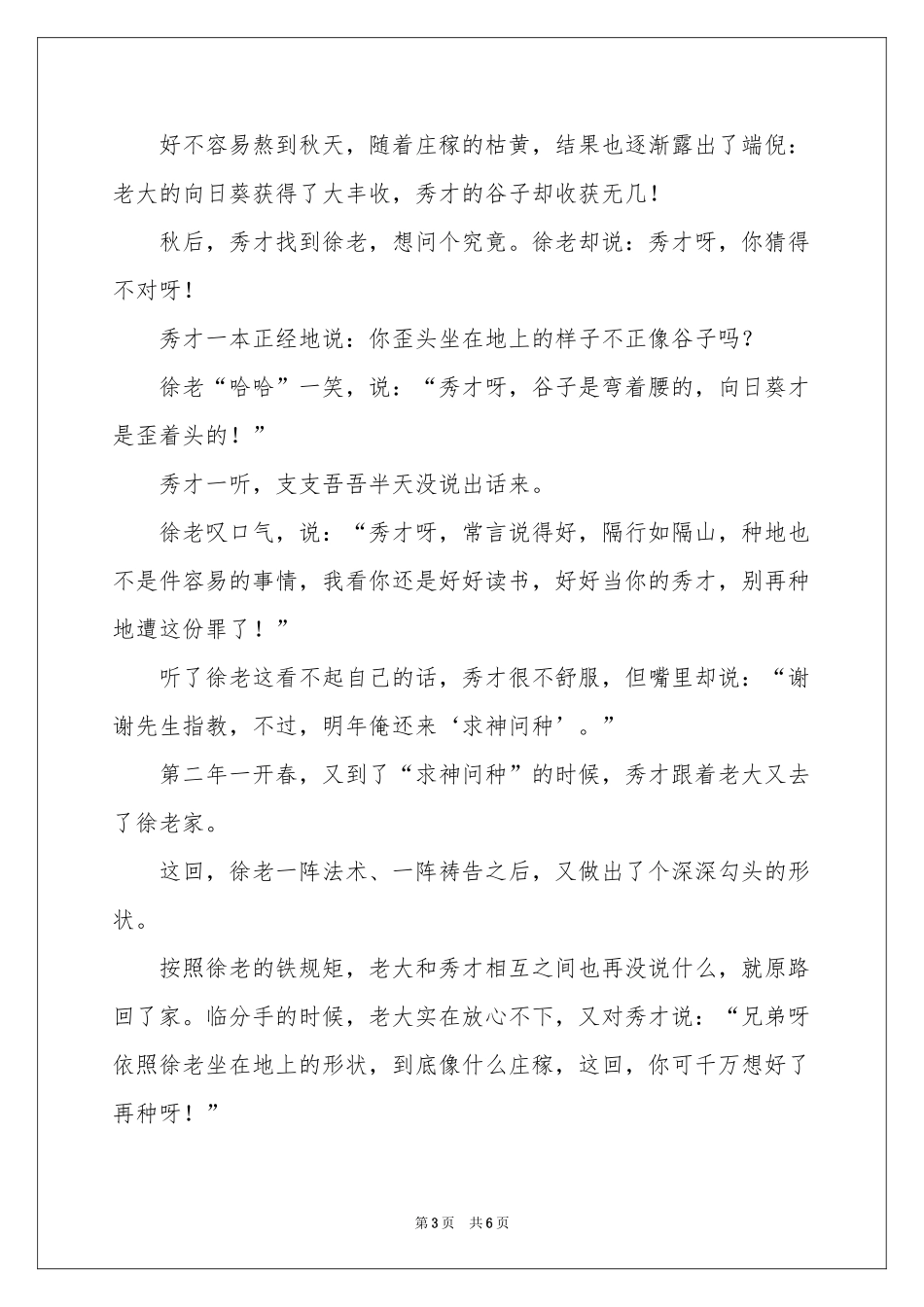 秀才改行-传奇故事_作文网_第3页