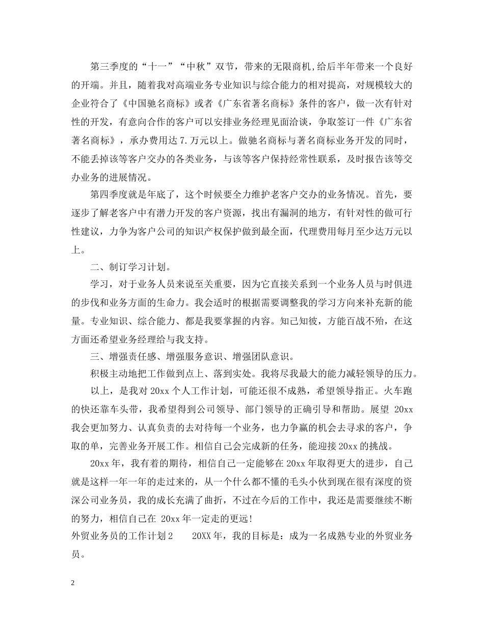 外贸业务员的工作计划2 _第2页
