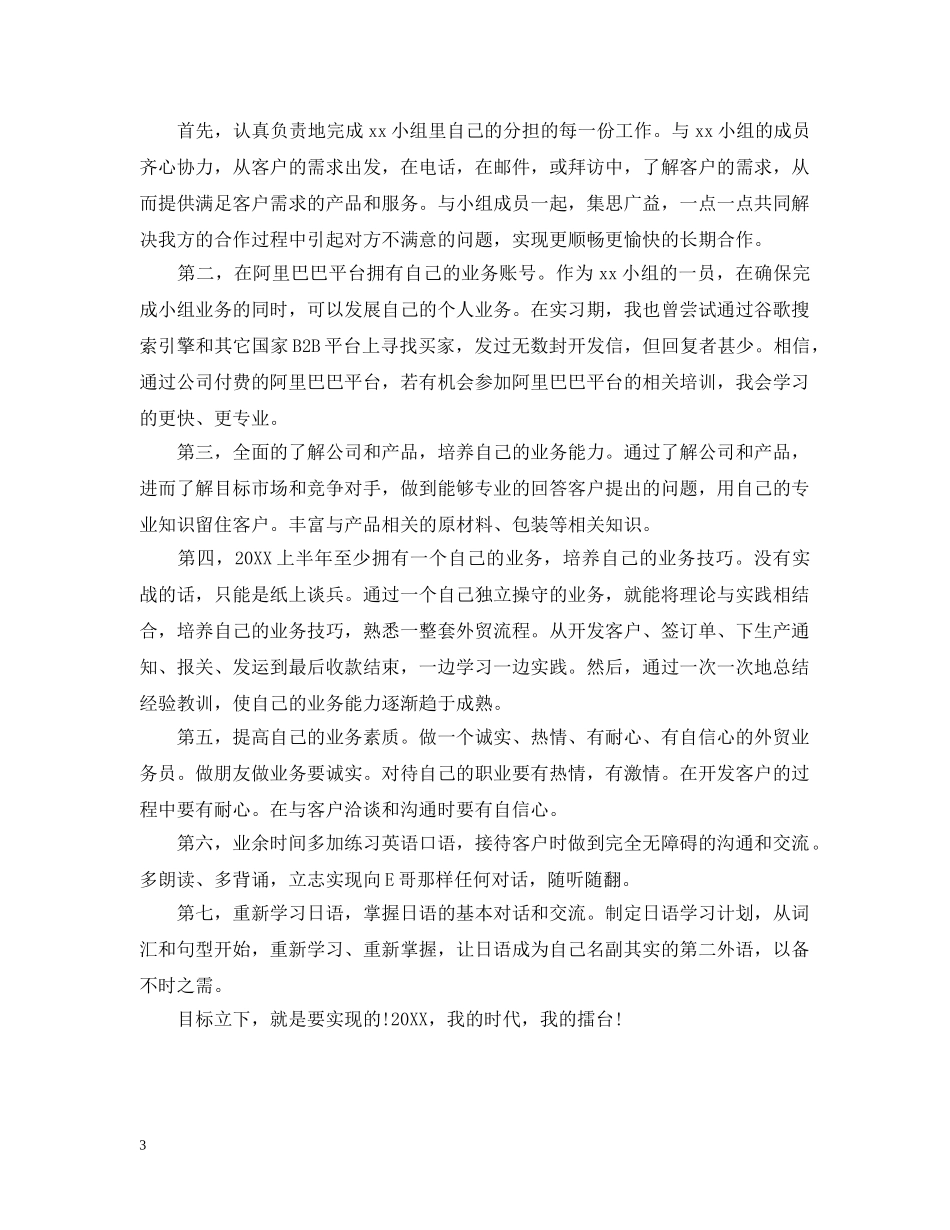 外贸业务员的工作计划2 _第3页
