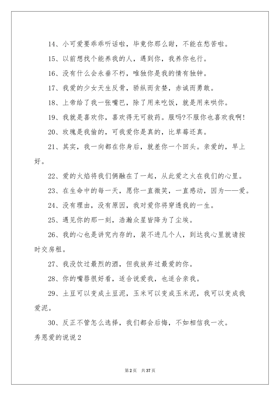 秀恩爱的说说_第2页