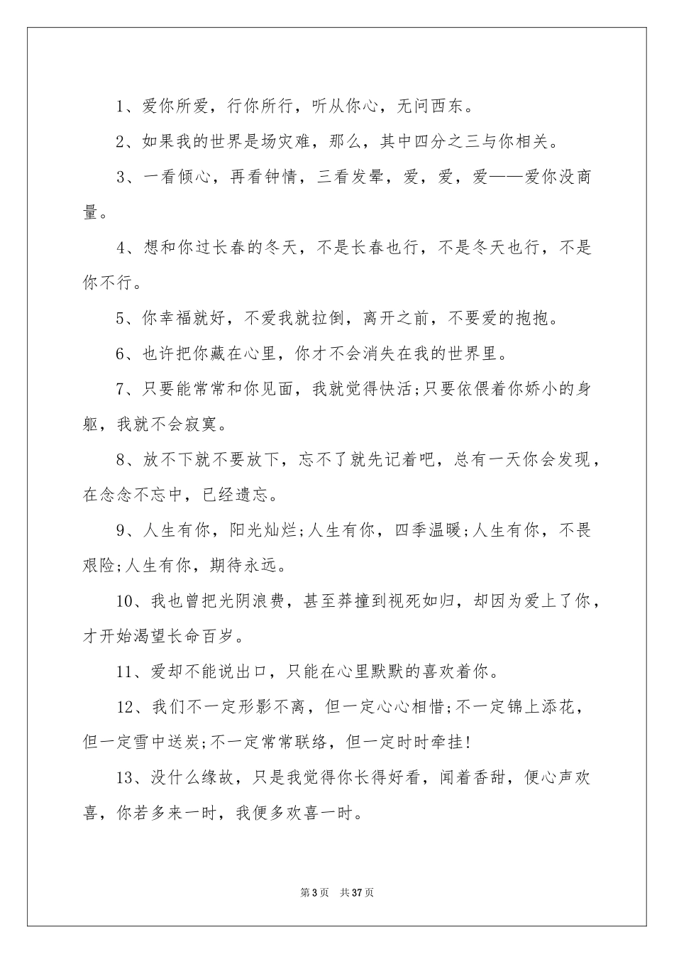 秀恩爱的说说_第3页