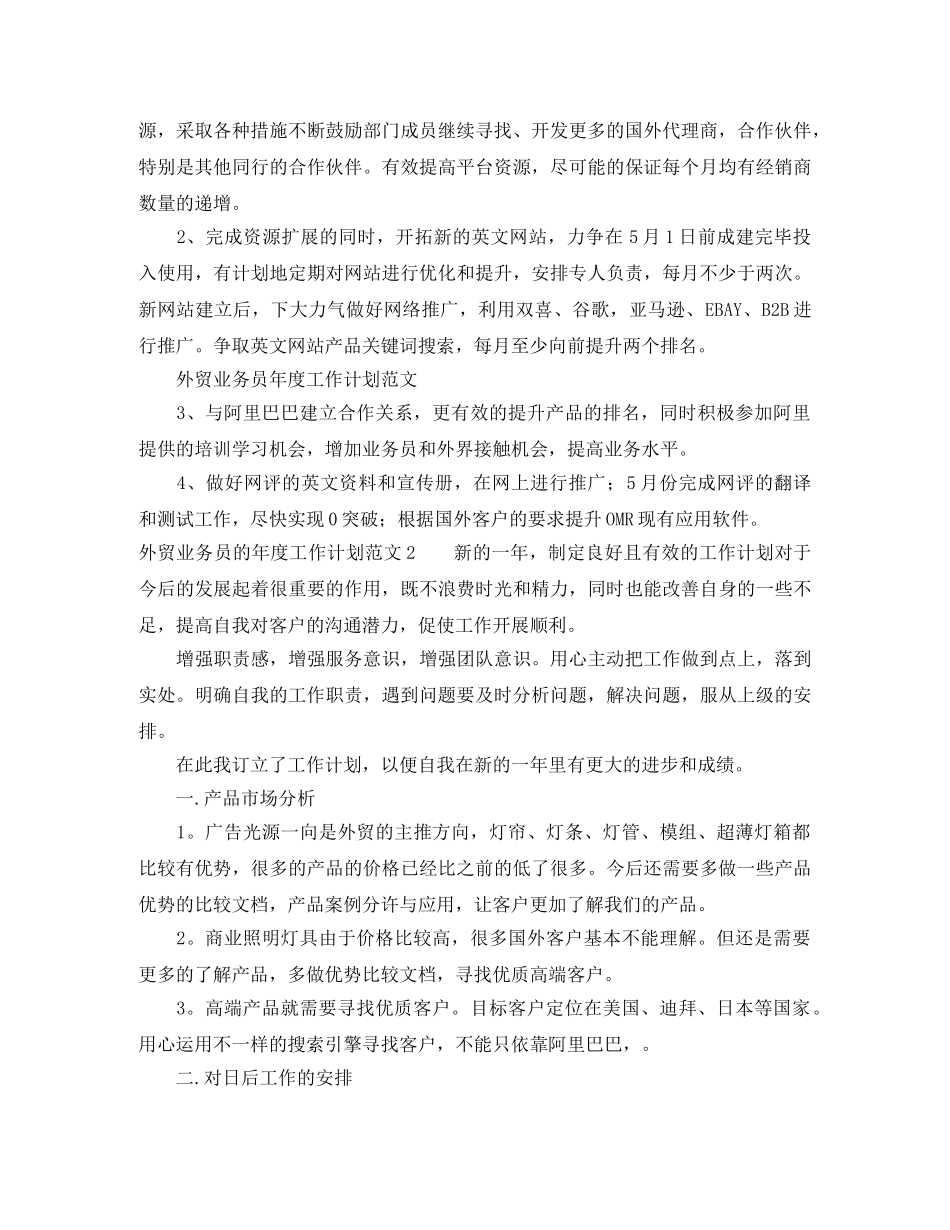 外贸业务员的年度工作计划范文4篇 _第2页