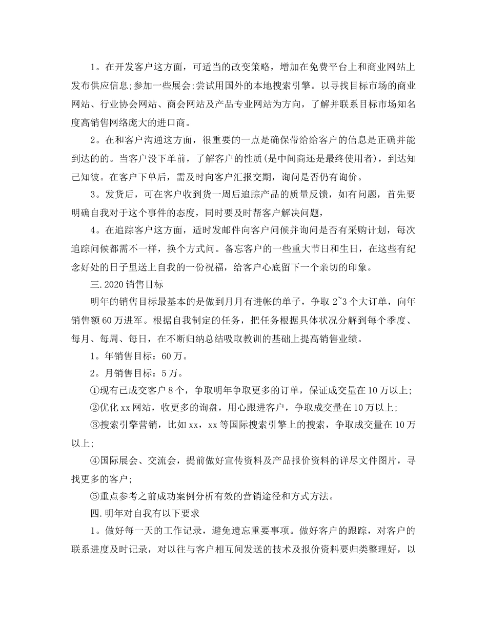 外贸业务员的年度工作计划范文4篇 _第3页