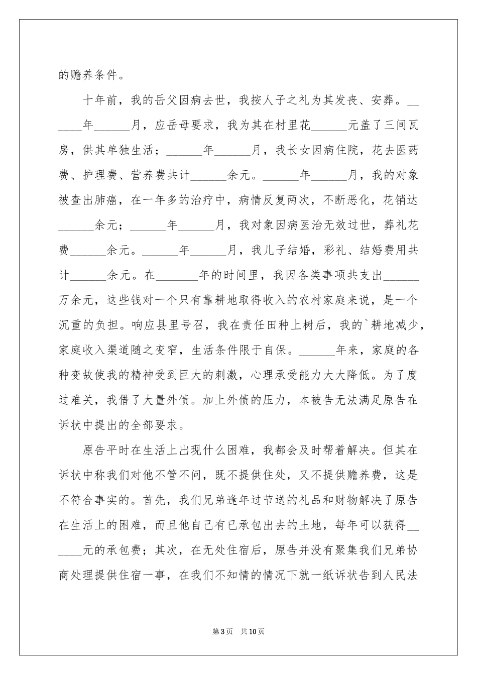 相邻权纠纷答辩状_第3页