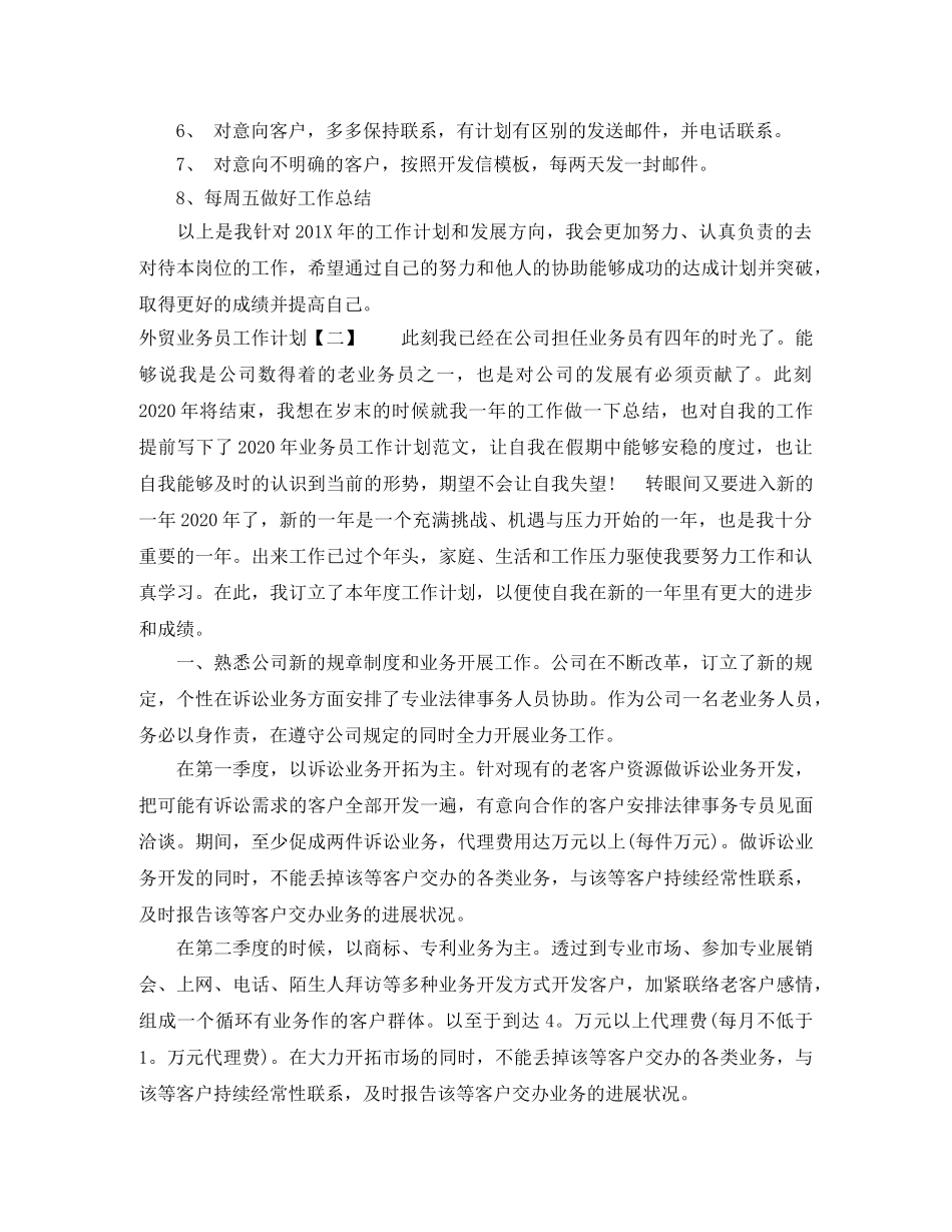 外贸业务员的工作计划 _第2页