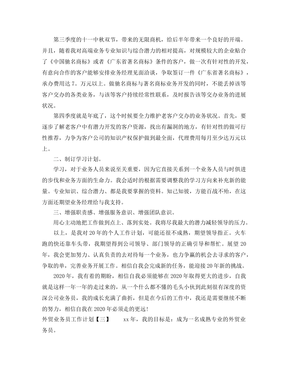 外贸业务员的工作计划 _第3页