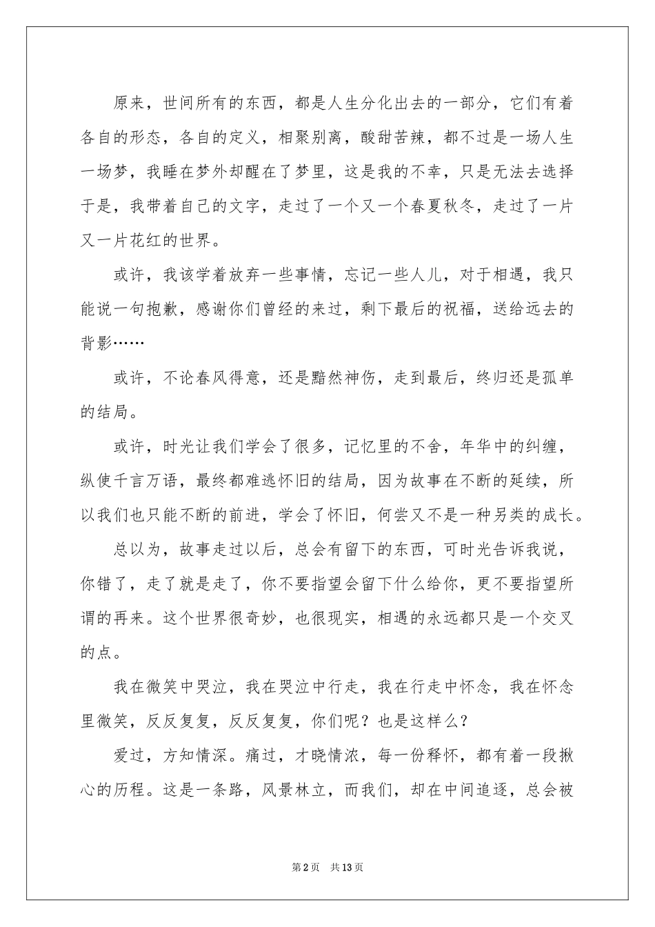 相遇高中作文7篇_第2页