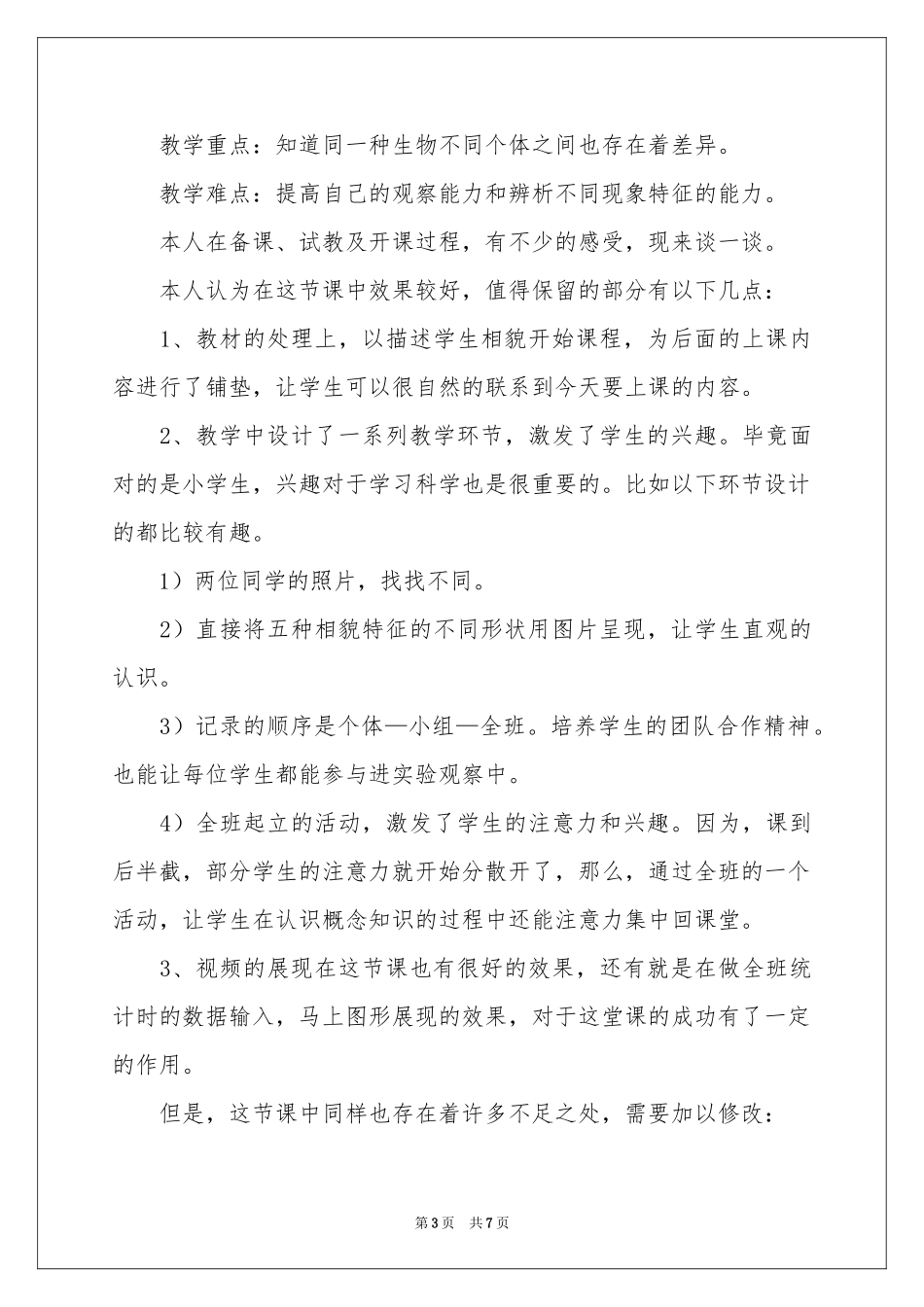 相貌各异的我们教学反思_第3页