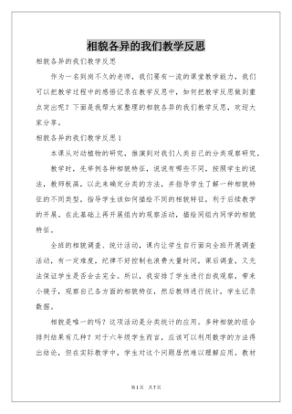 相貌各异的我们教学反思