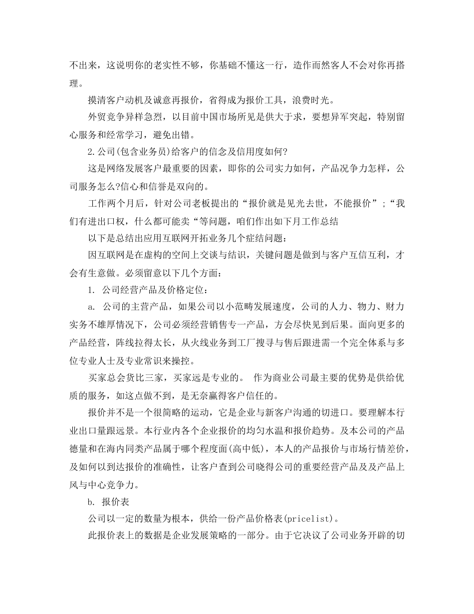 外贸业务员月度工作总结及计划 _第2页