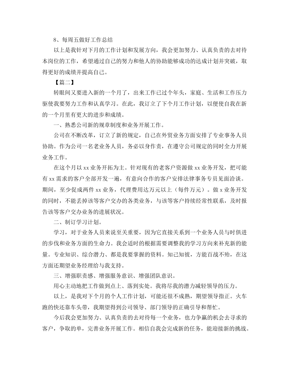 外贸业务员月工作计划样本【四篇】 _第2页