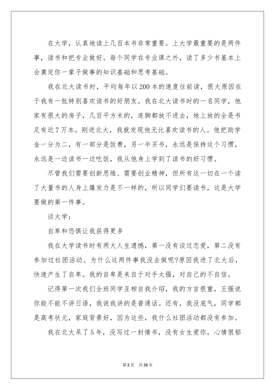 相信未来演讲稿_第2页