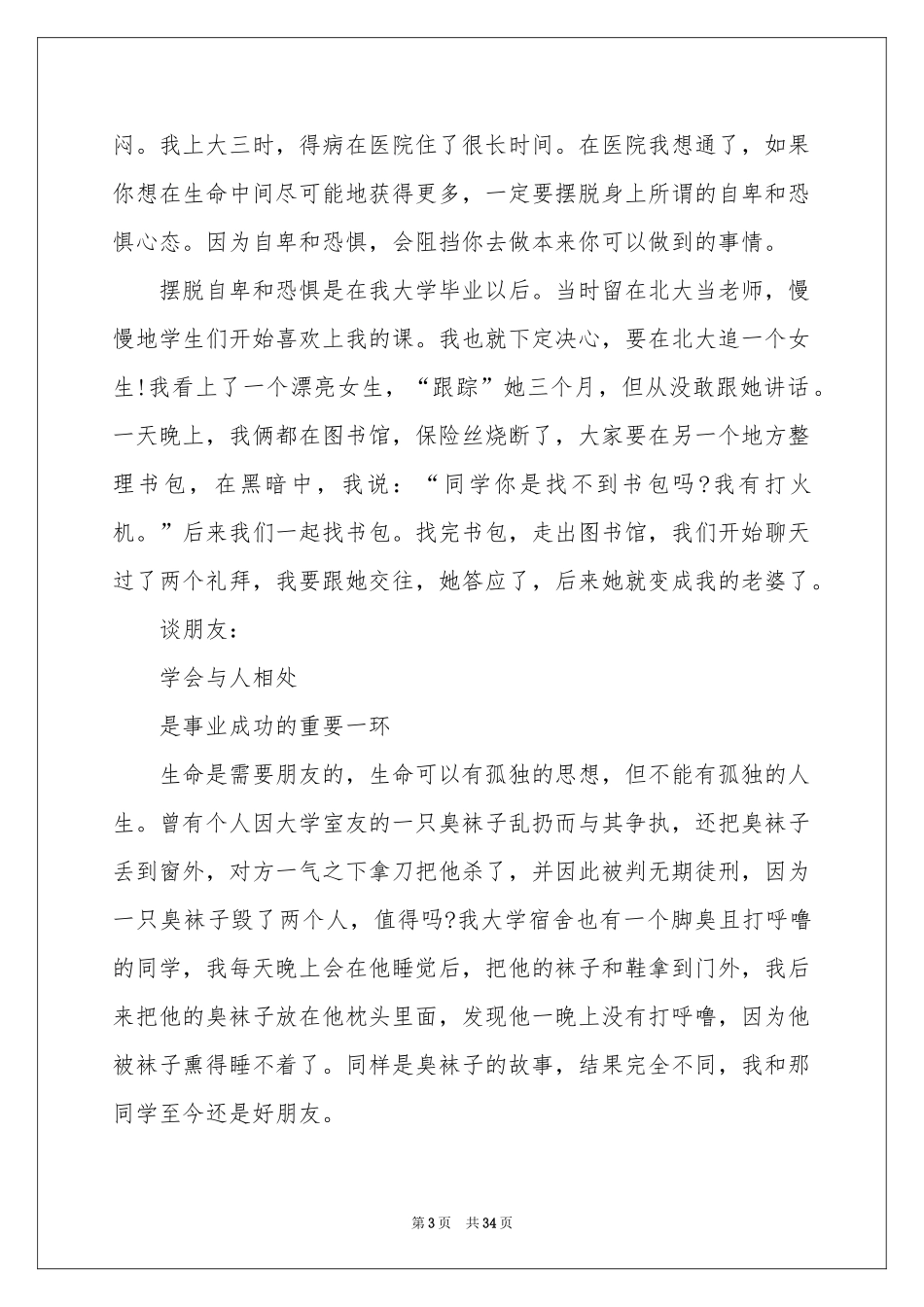 相信未来演讲稿_第3页