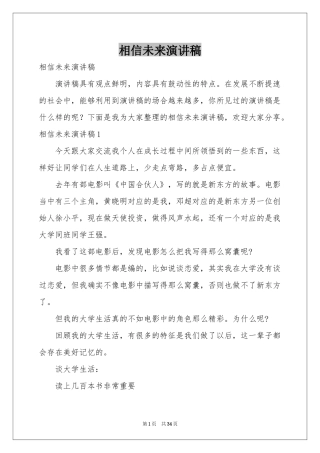 相信未来演讲稿