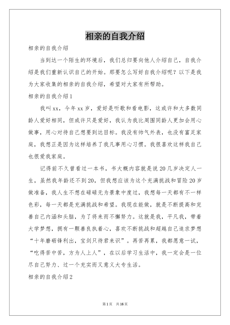相亲的自我介绍_第1页