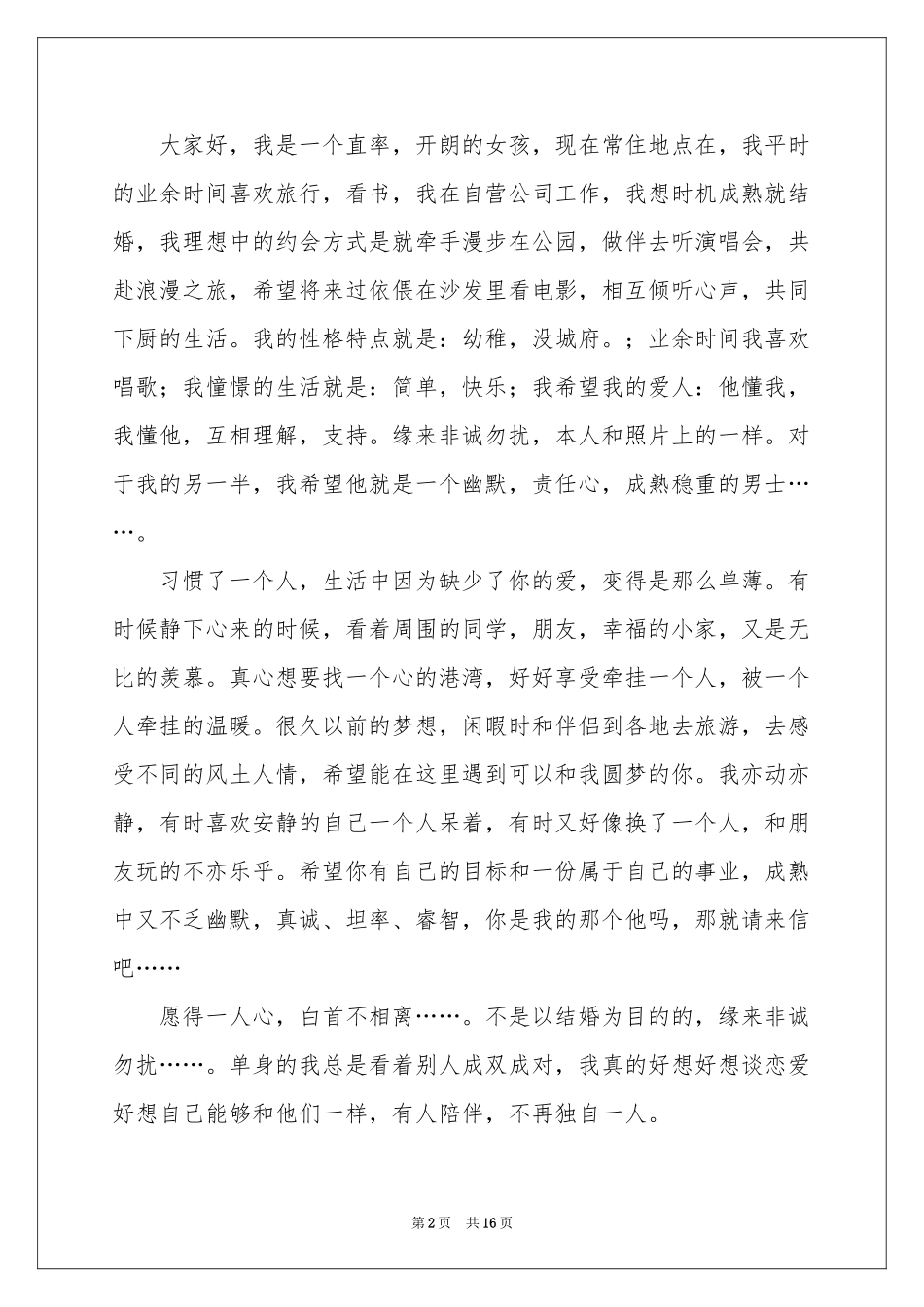 相亲的自我介绍_第2页
