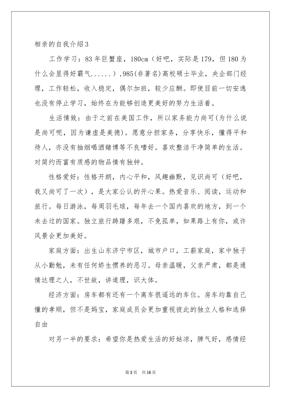 相亲的自我介绍_第3页