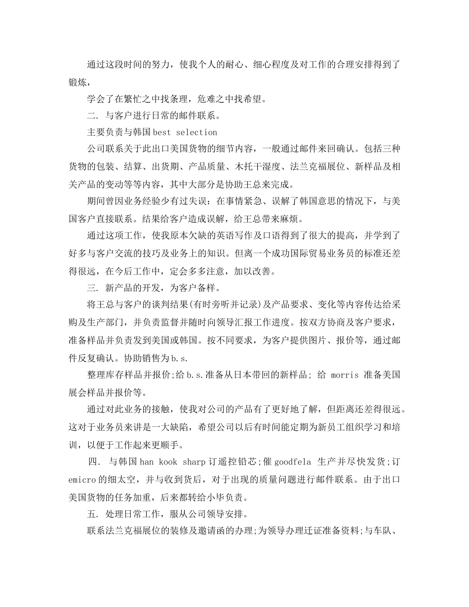 外贸业务员月工作总结范文 _第2页