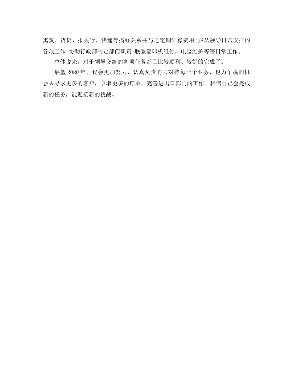 外贸业务员月工作总结范文 _第3页