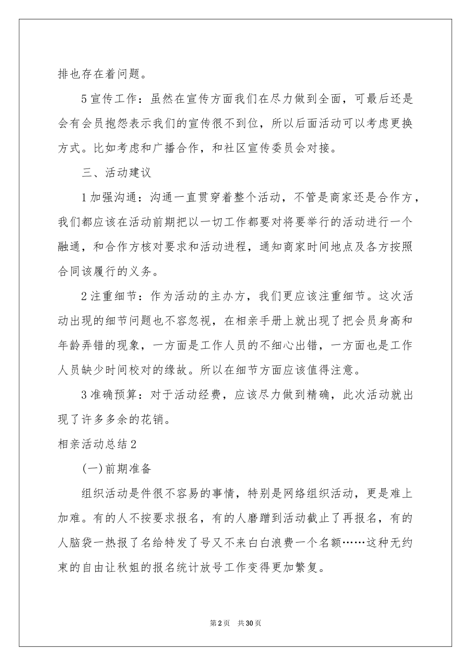 相亲活动参考总结_第2页