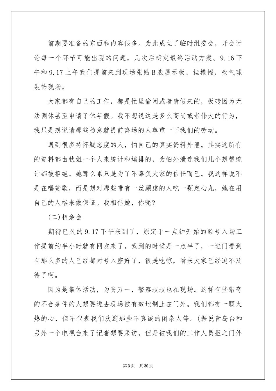 相亲活动参考总结_第3页