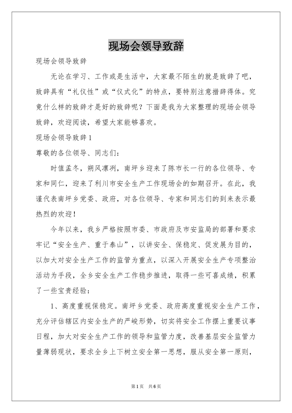 现场会领导致辞_第1页