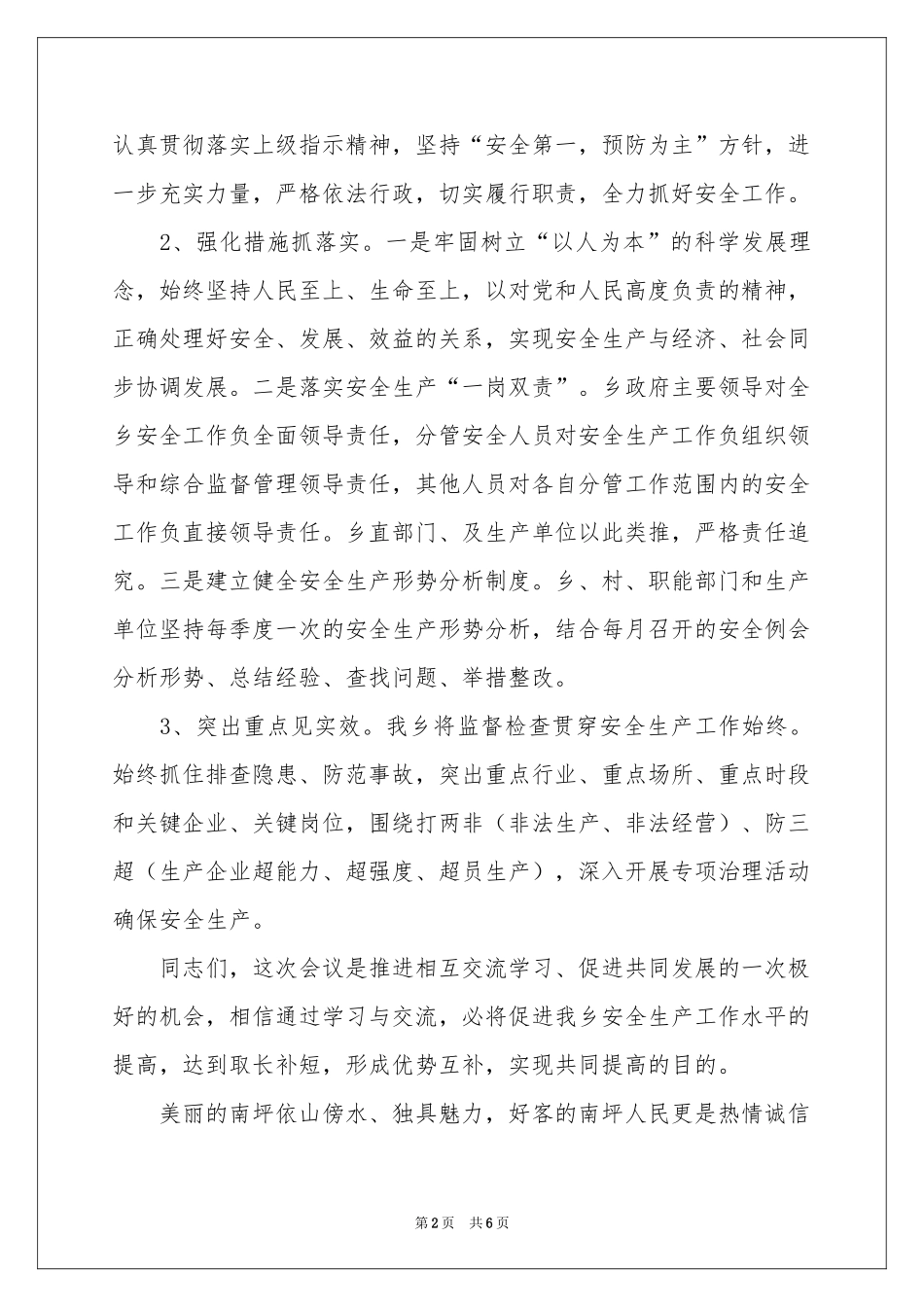 现场会领导致辞_第2页