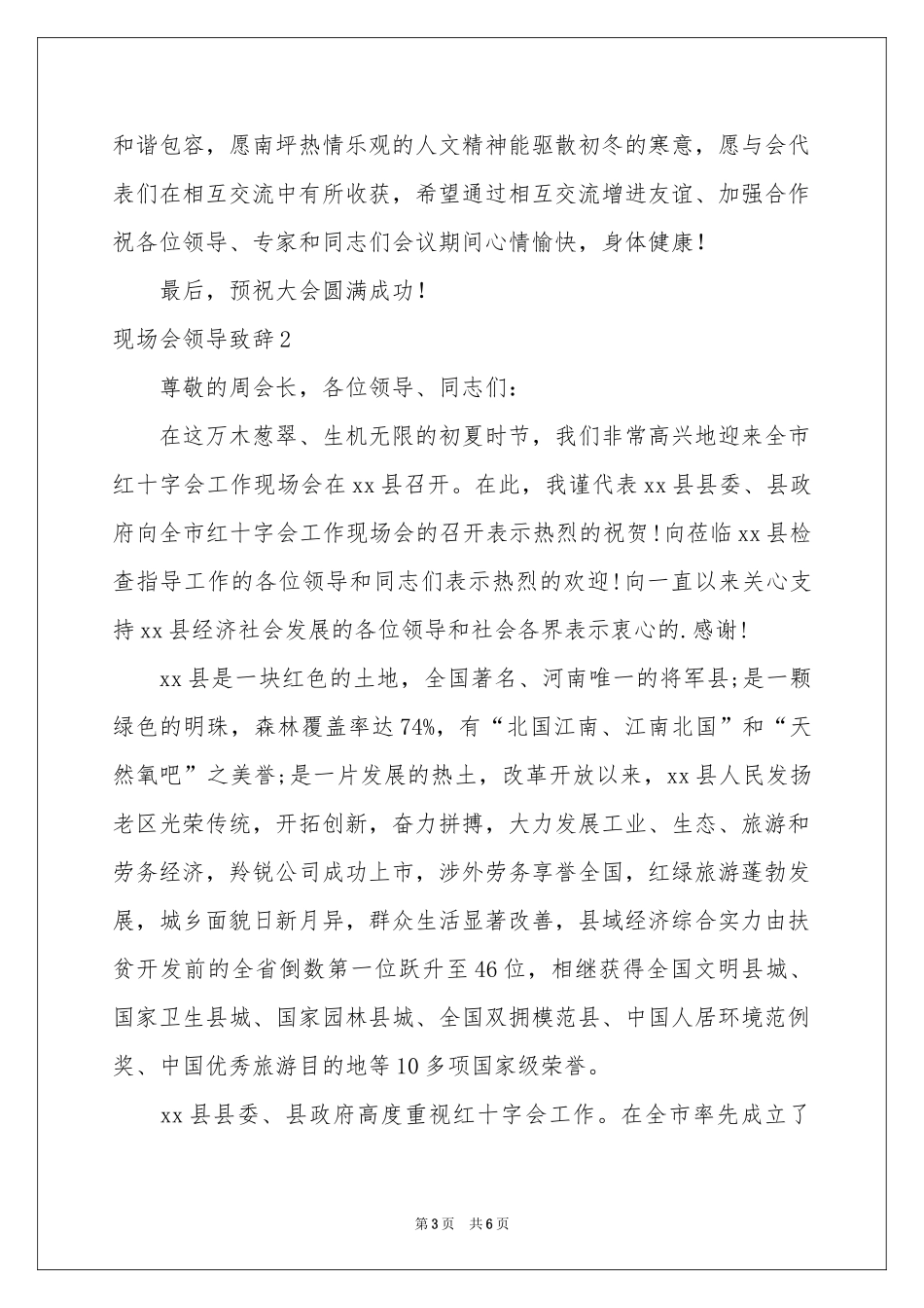 现场会领导致辞_第3页