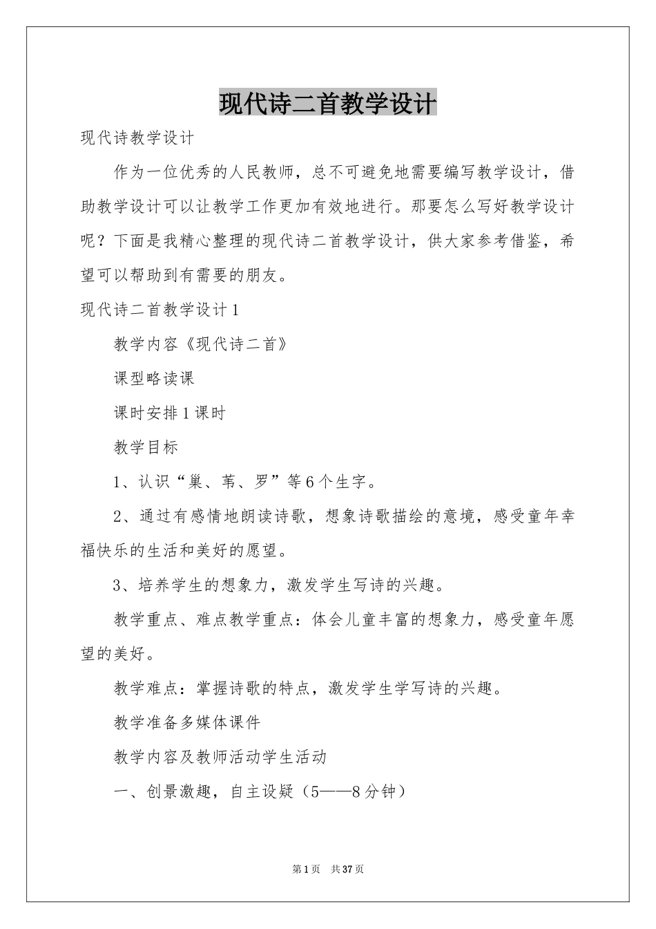 现代诗二首教学设计_第1页