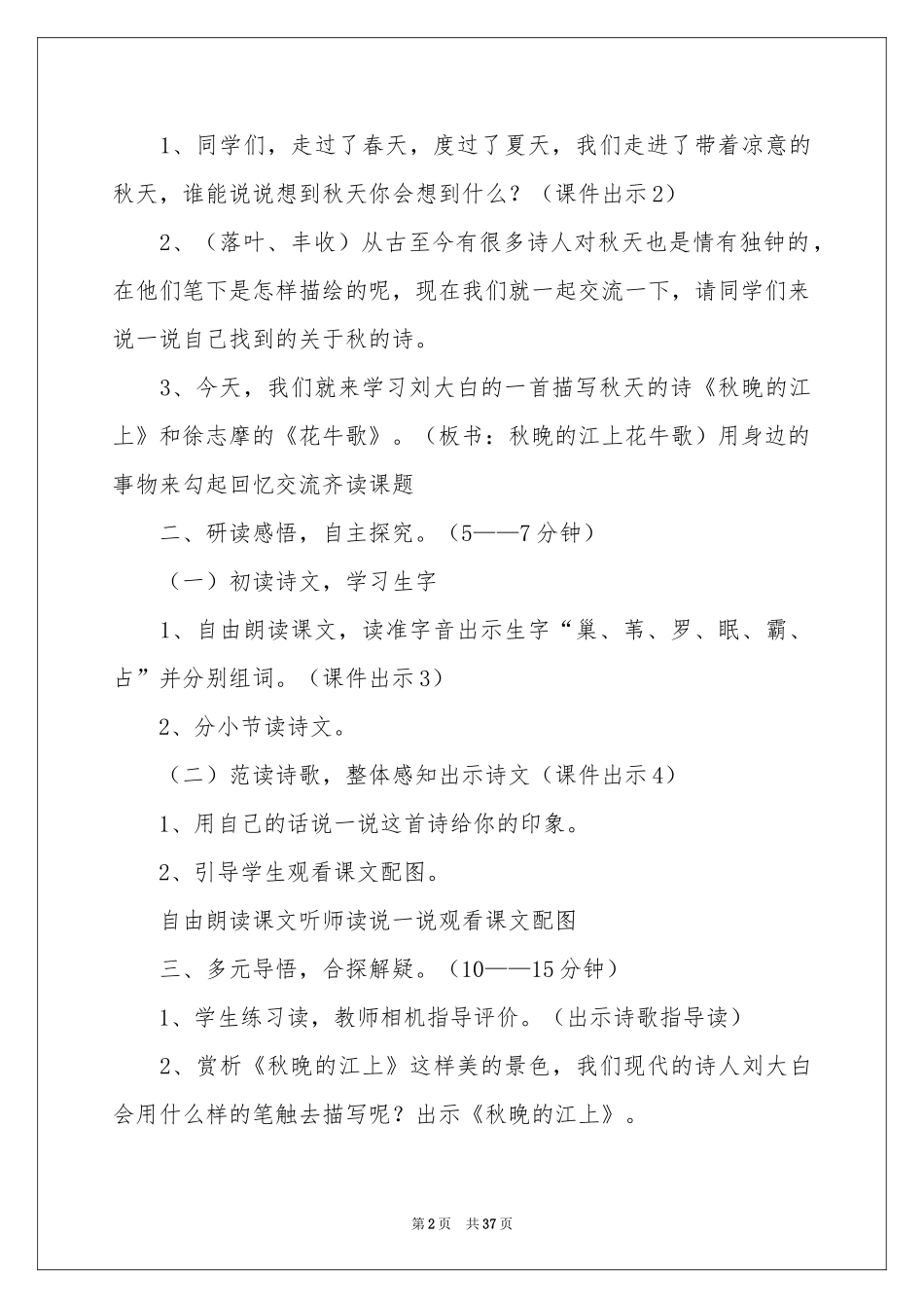 现代诗二首教学设计_第2页