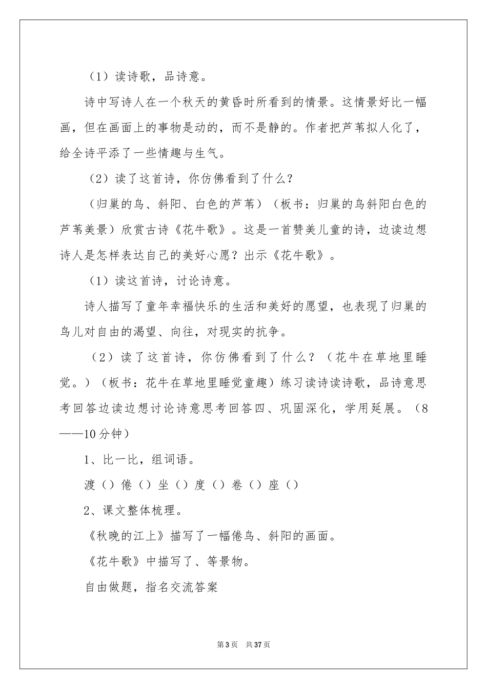 现代诗二首教学设计_第3页