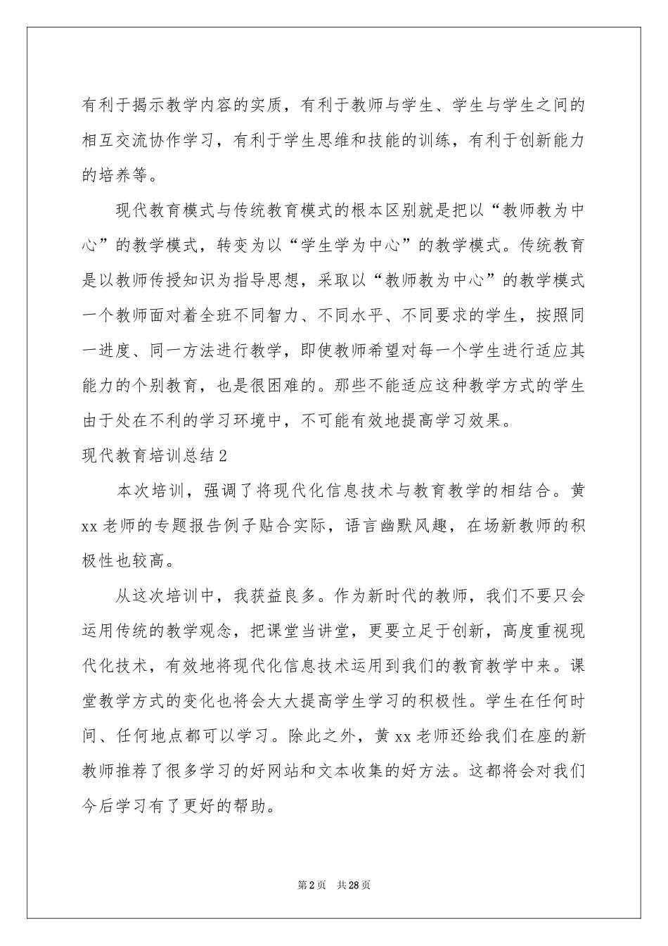 现代教育培训参考总结_第2页