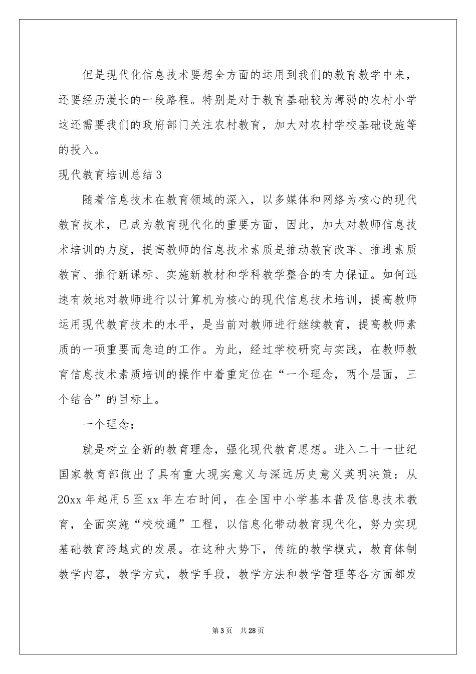 现代教育培训参考总结_第3页