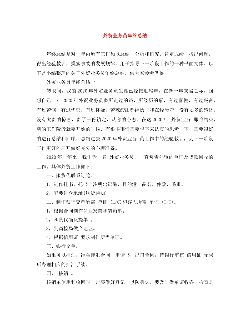外贸业务员年终总结 _第1页