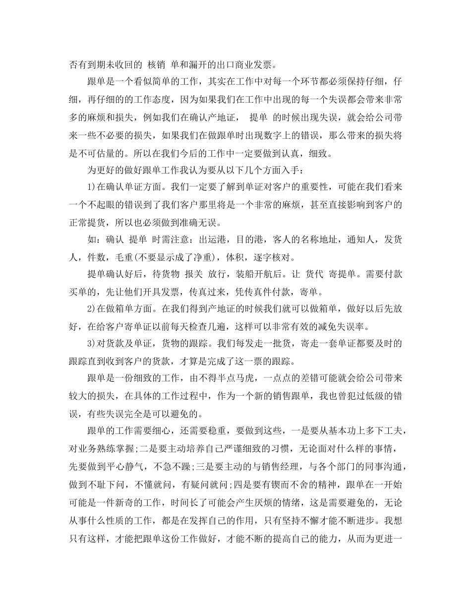 外贸业务员年终总结 _第2页