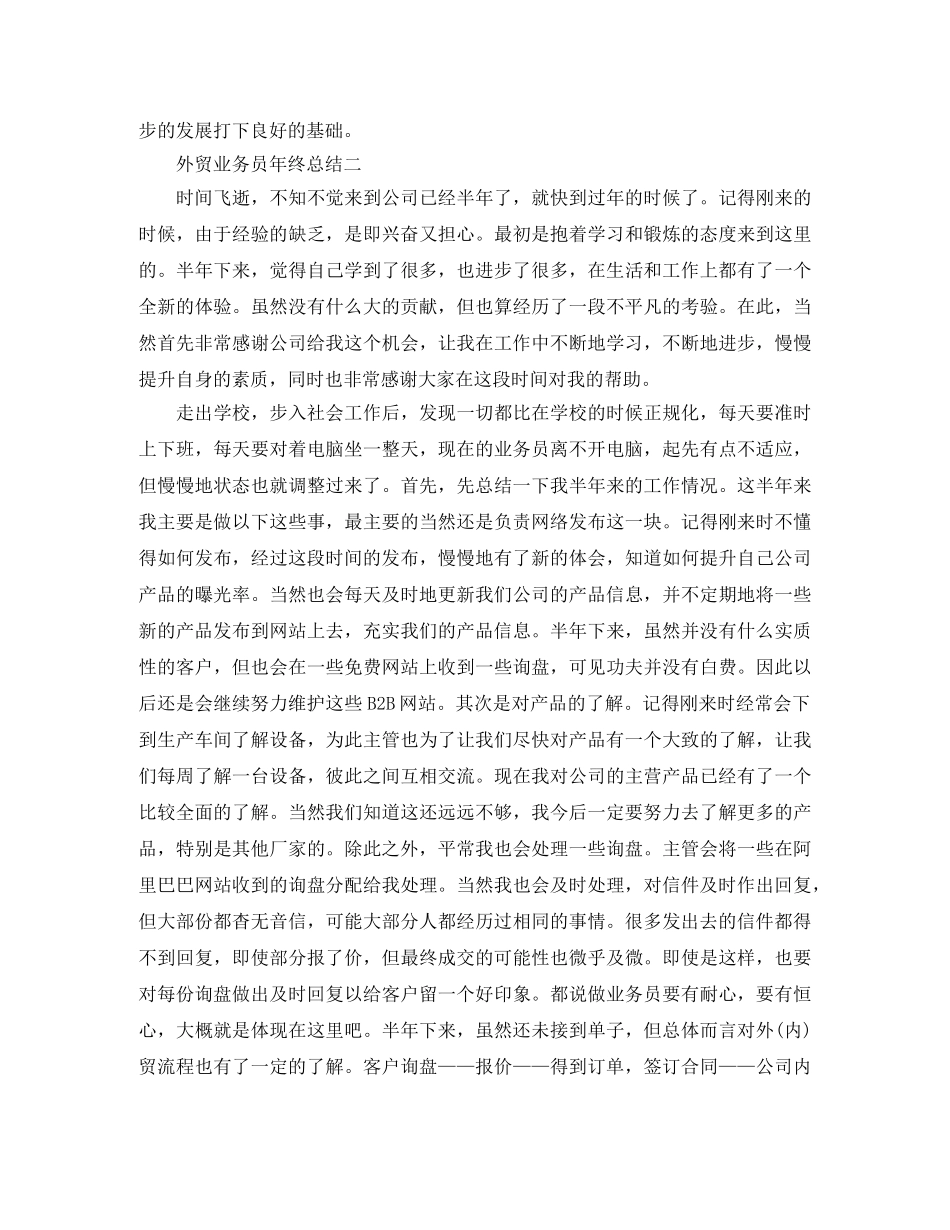 外贸业务员年终总结 _第3页
