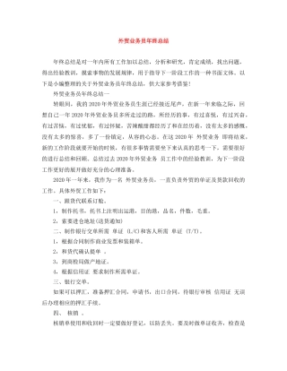 外贸业务员年终总结 