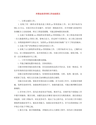 外贸业务员年终工作总结范文 