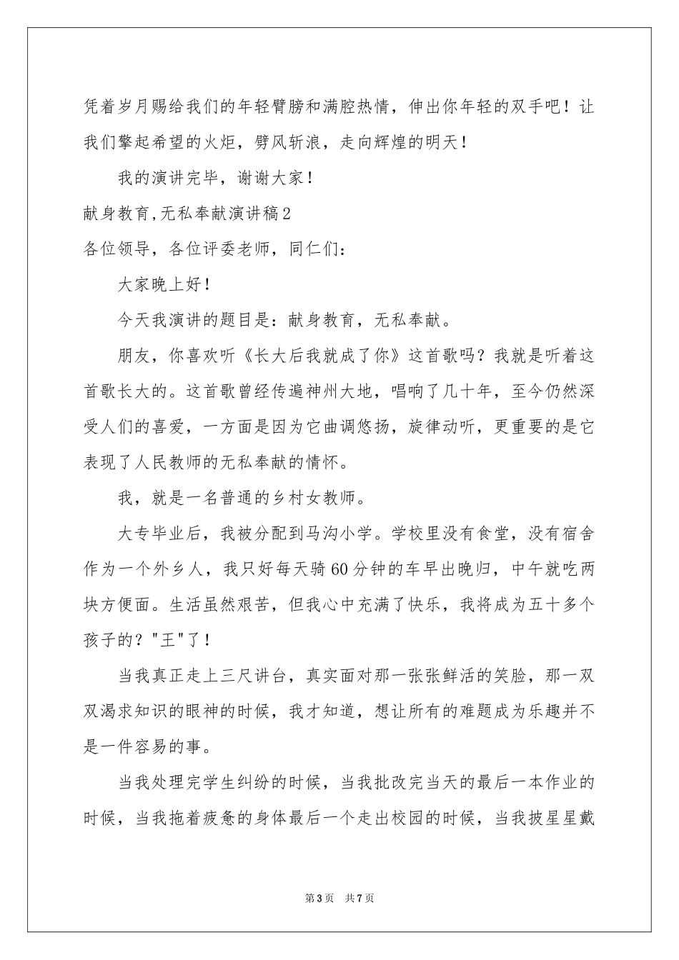 献身教育,无私奉献演讲稿_第3页