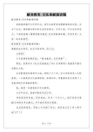 献身教育,无私奉献演讲稿