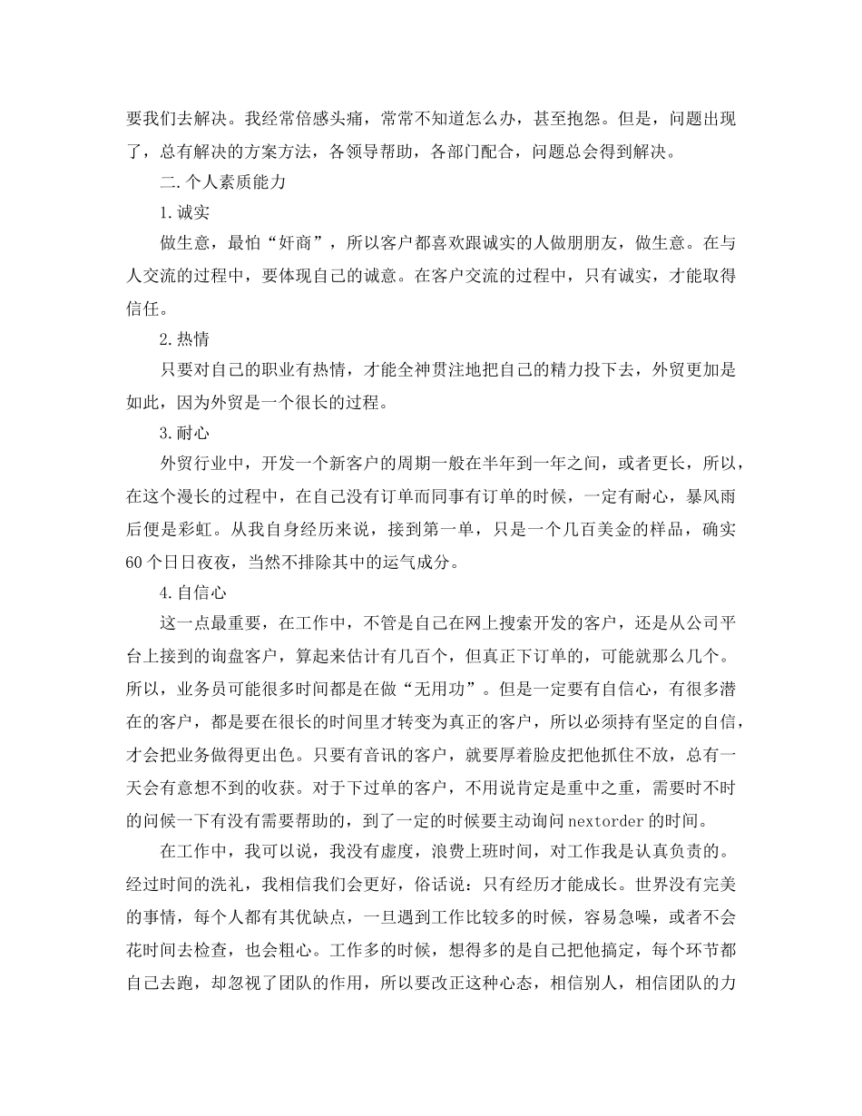 外贸业务员年终总结范例 _第3页