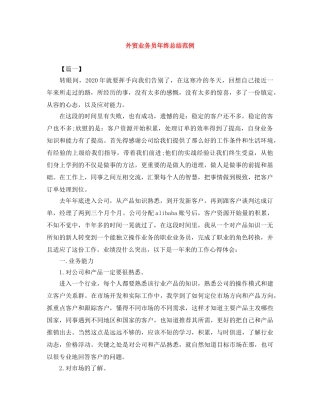 外贸业务员年终总结范例 