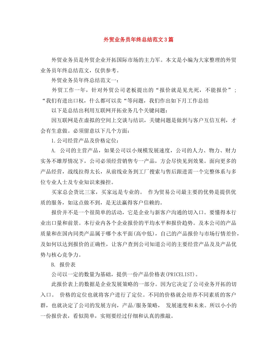 外贸业务员年终总结范文3篇 _第1页