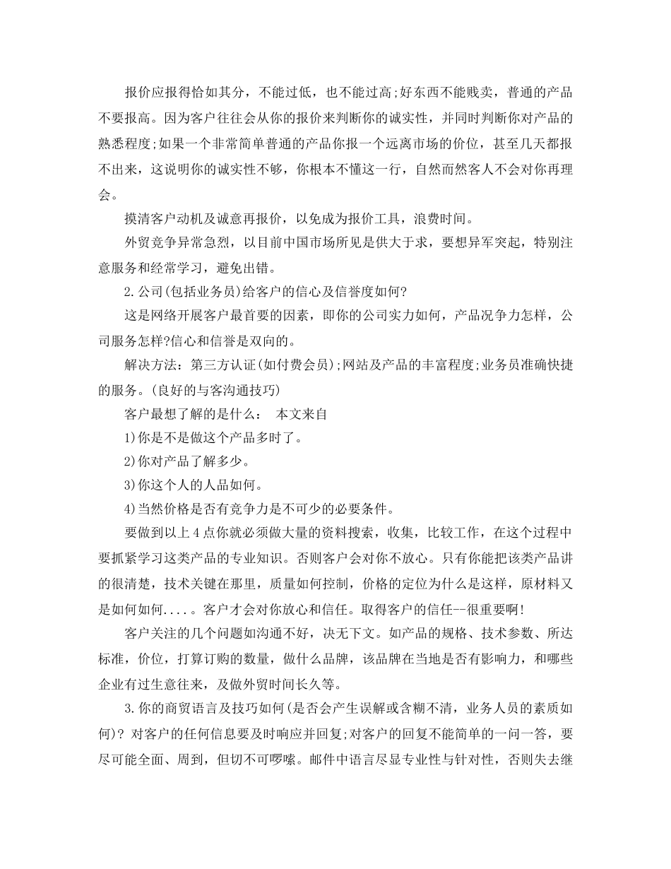 外贸业务员年终总结范文3篇 _第2页
