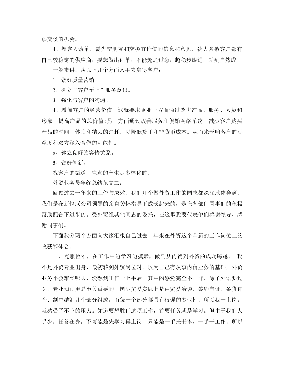 外贸业务员年终总结范文3篇 _第3页
